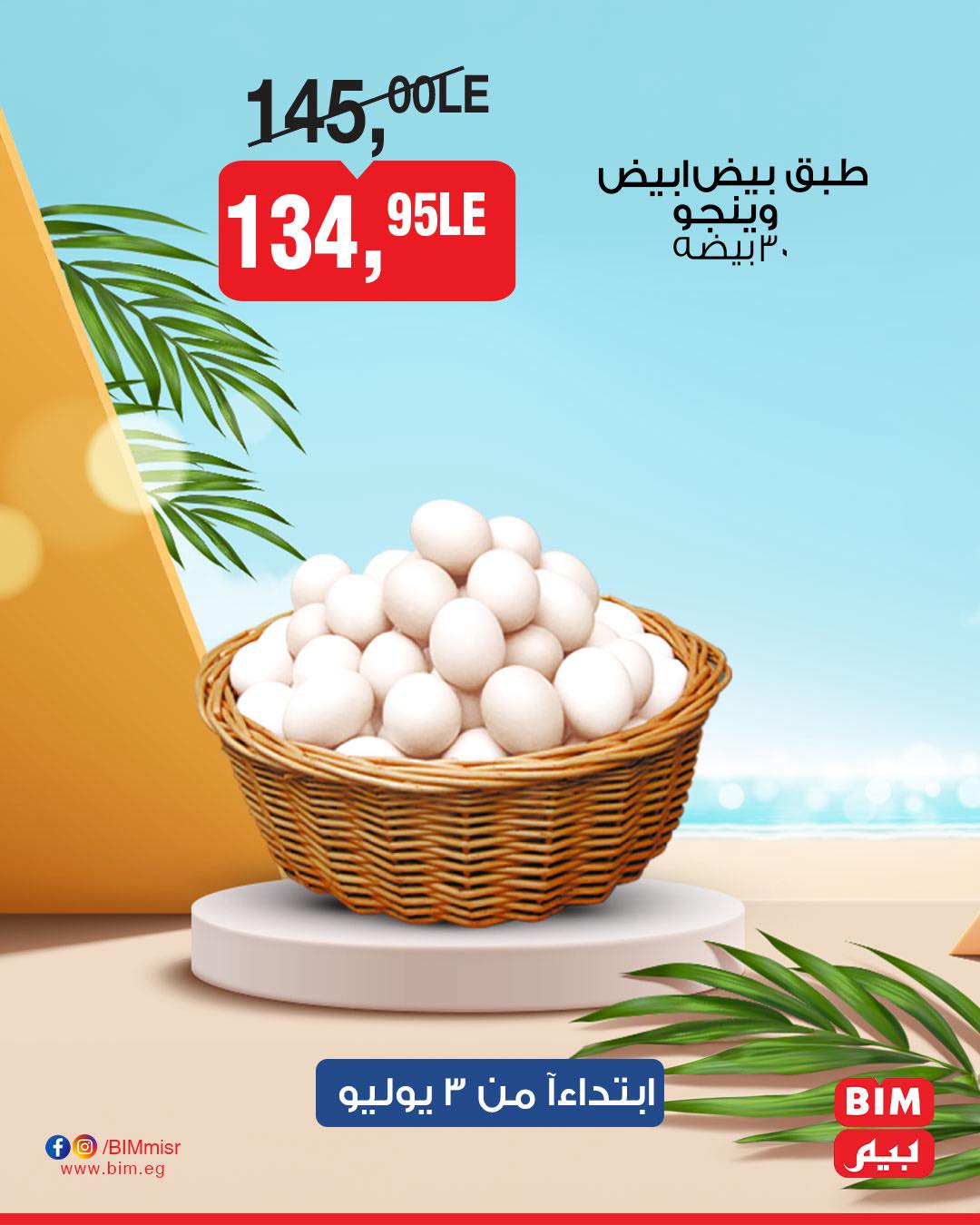 bim offers from 2jul to 7jun 2025 عروض بيم من 2 يوليو حتى 7 يونيو 2025 صفحة رقم 15